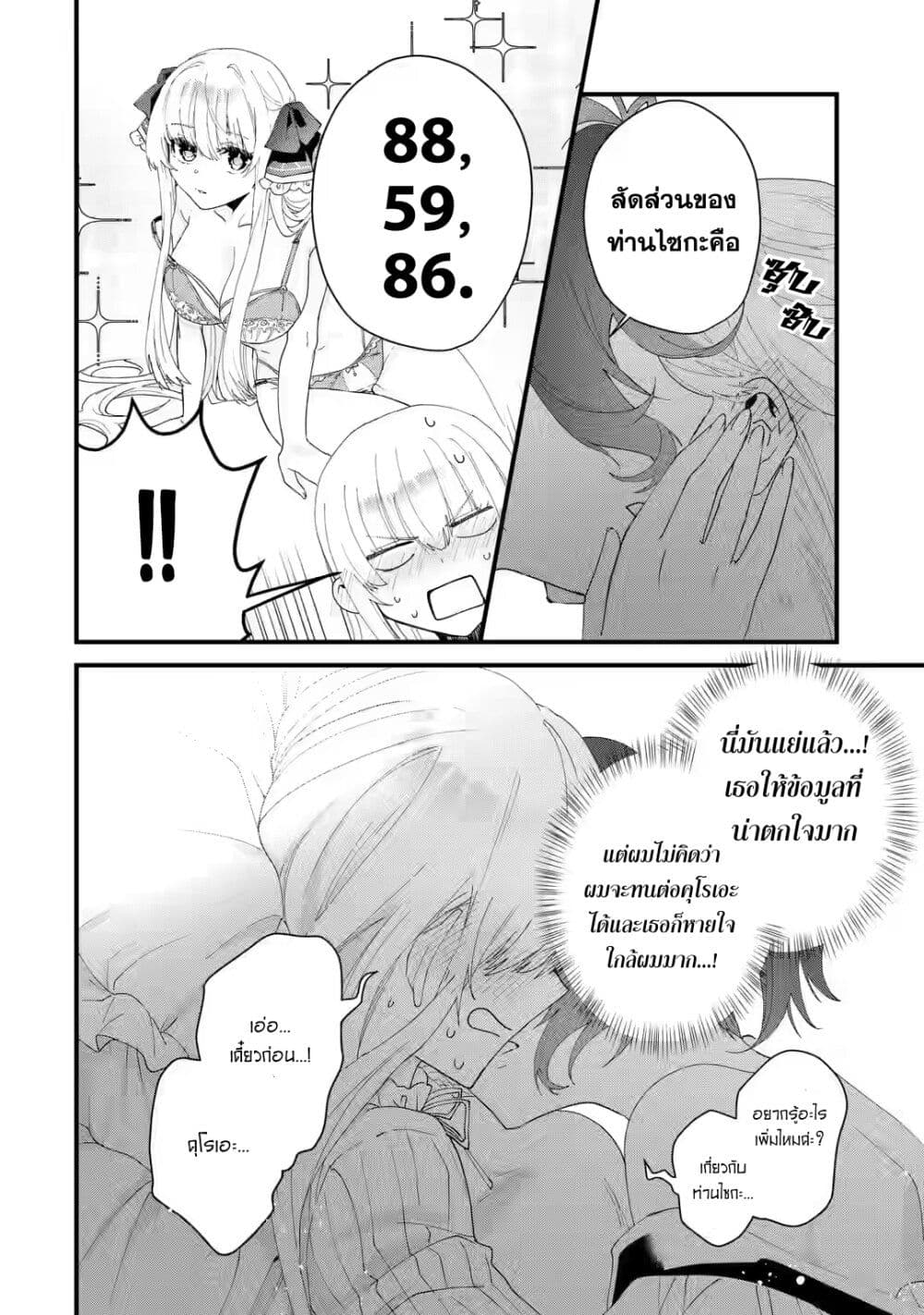King’s Proposal ตอนที่ 6 (31)