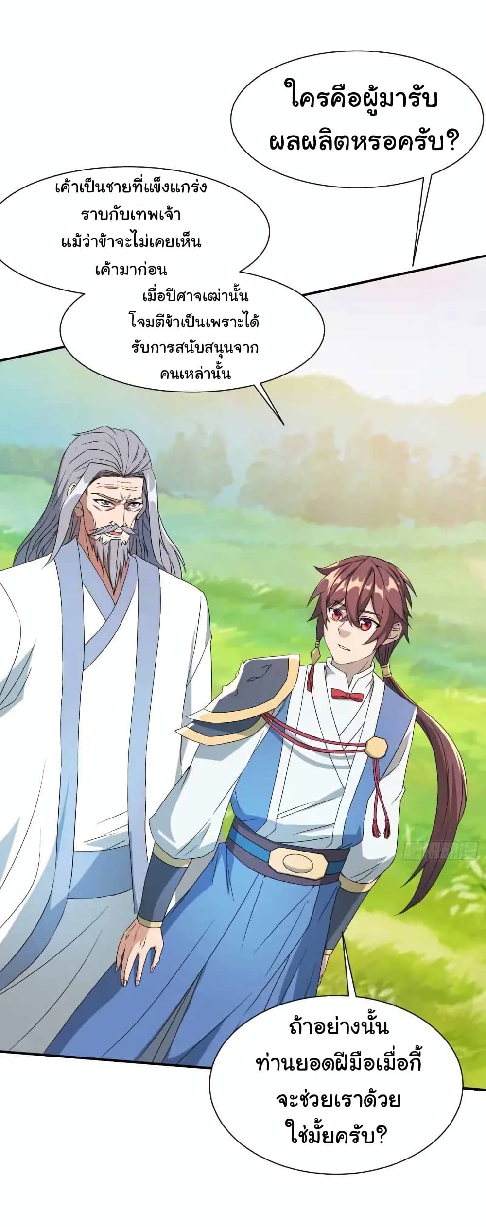 When The System Opens After The Age Of 100 ตอนที่ 24 (26)