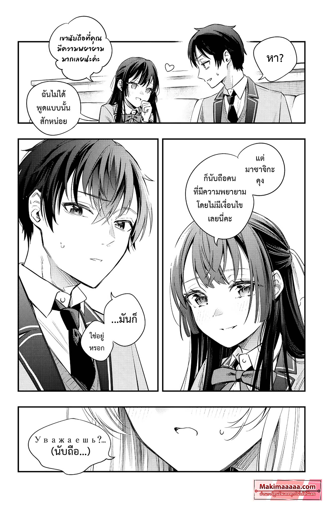 Tokidoki Bosotto Roshiago De Dereru Tonari no Alya san 4 10