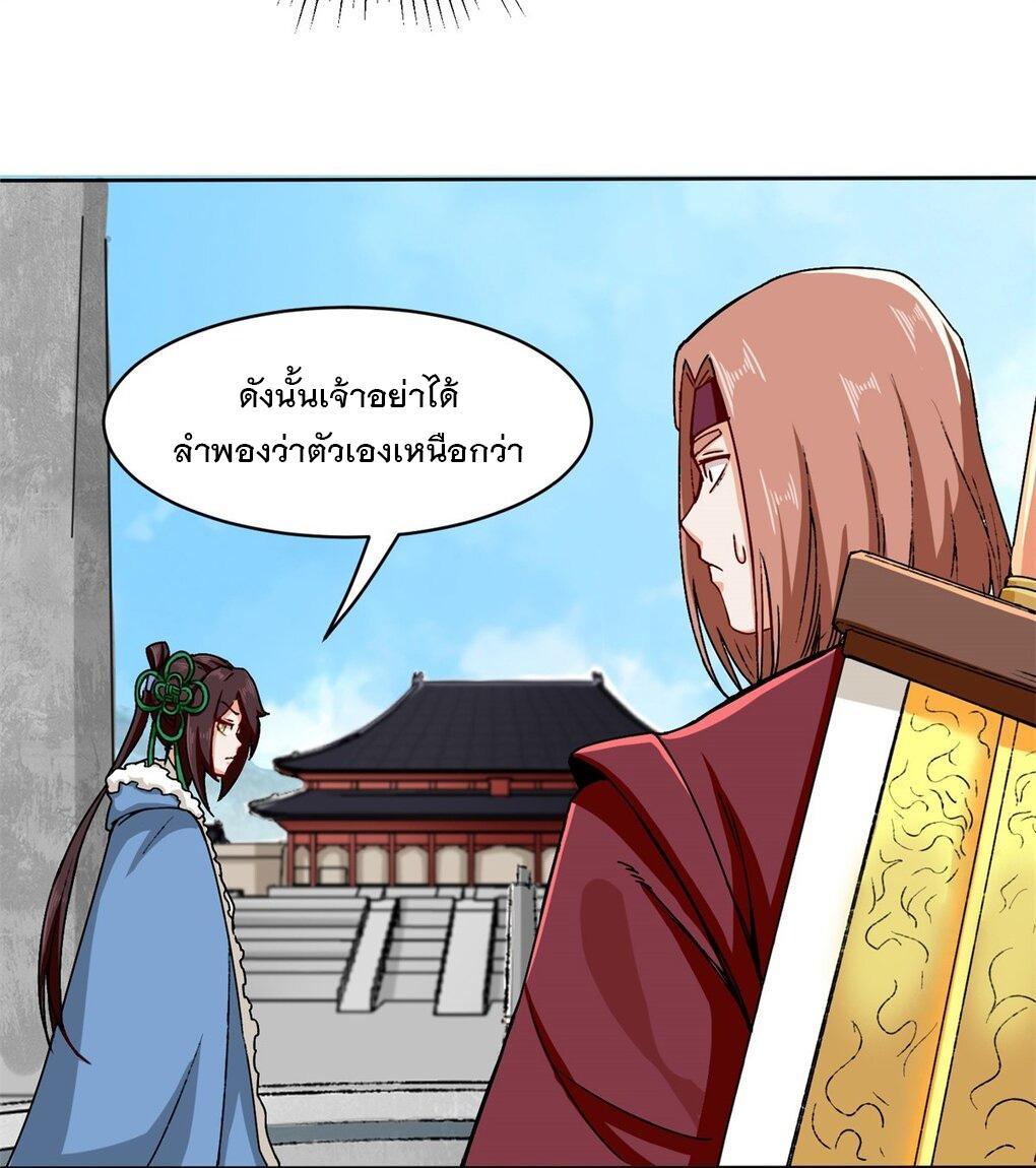 Endless Devourer ตอนที่ 25 (5)