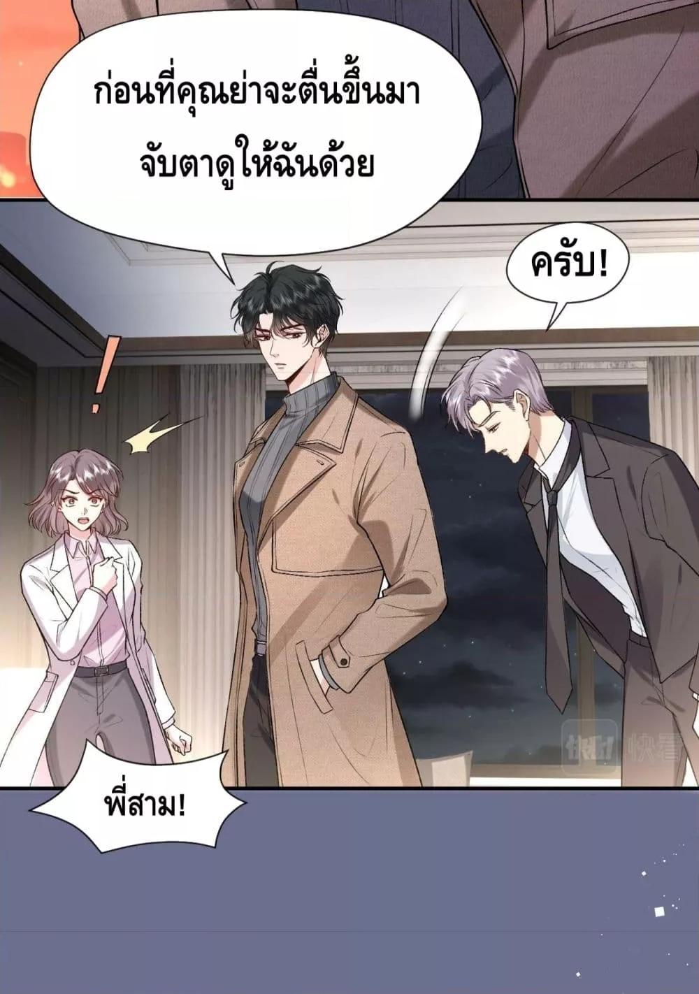 Madam Slaps Her Face Online Everyday ตอนที่ 18 (32)