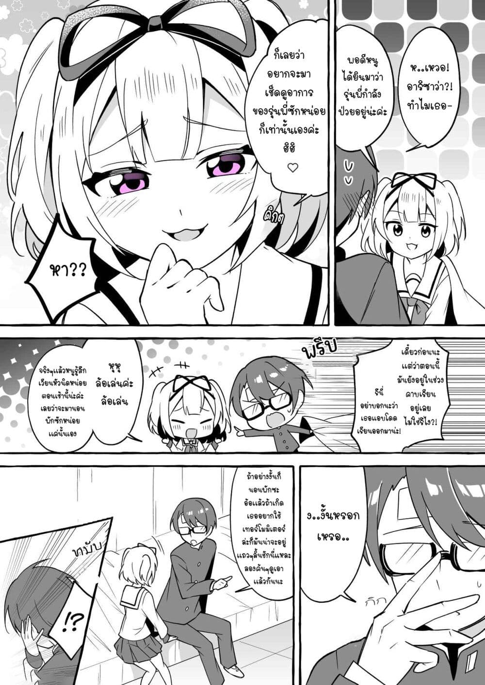 I Want to Teach My Cheeky Female Kouhai a Lesson 3 2