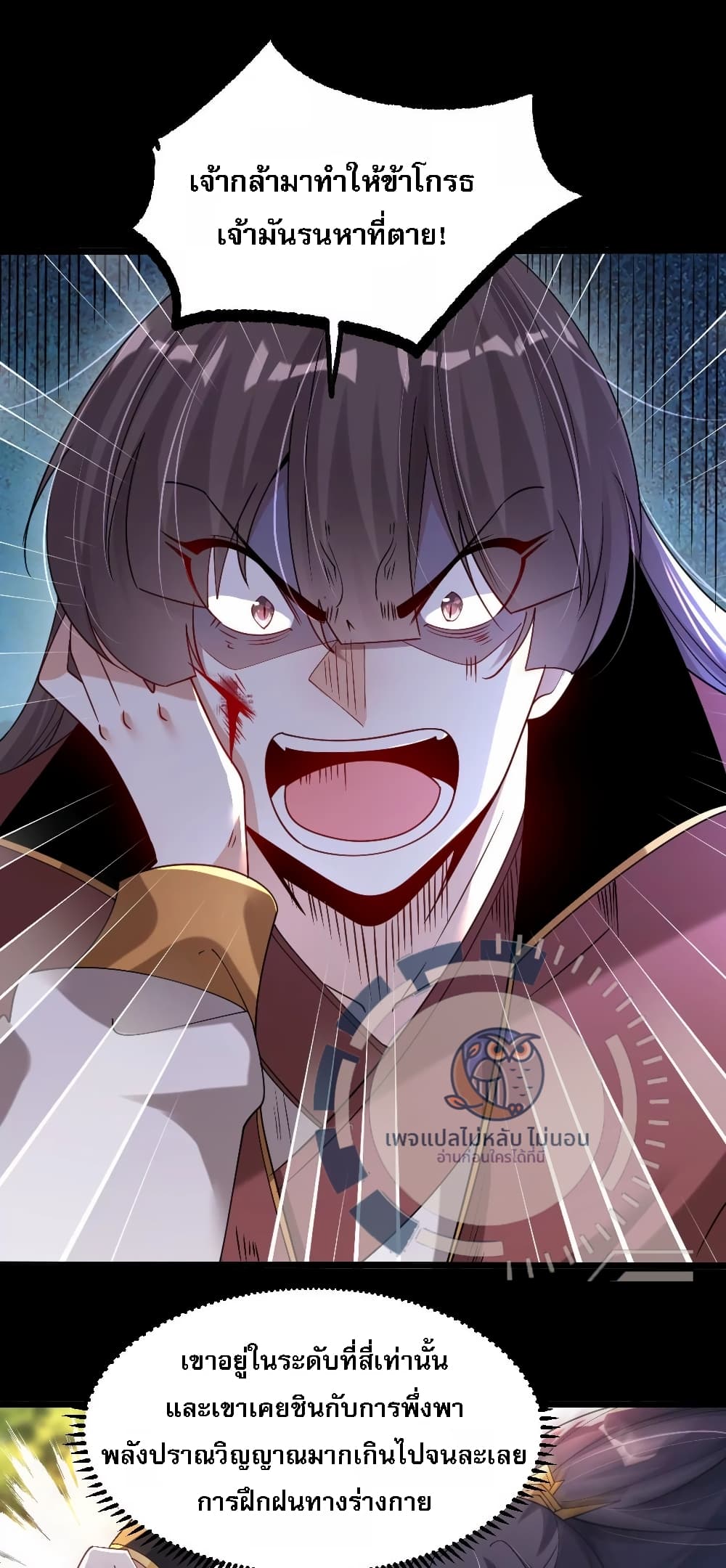 Challenge the Realm of the Gods ตอนที่ 1 (26)