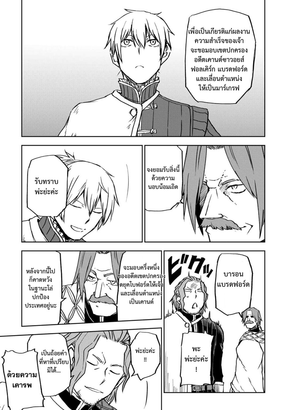 Isekai Tensei Soudouki 92 11