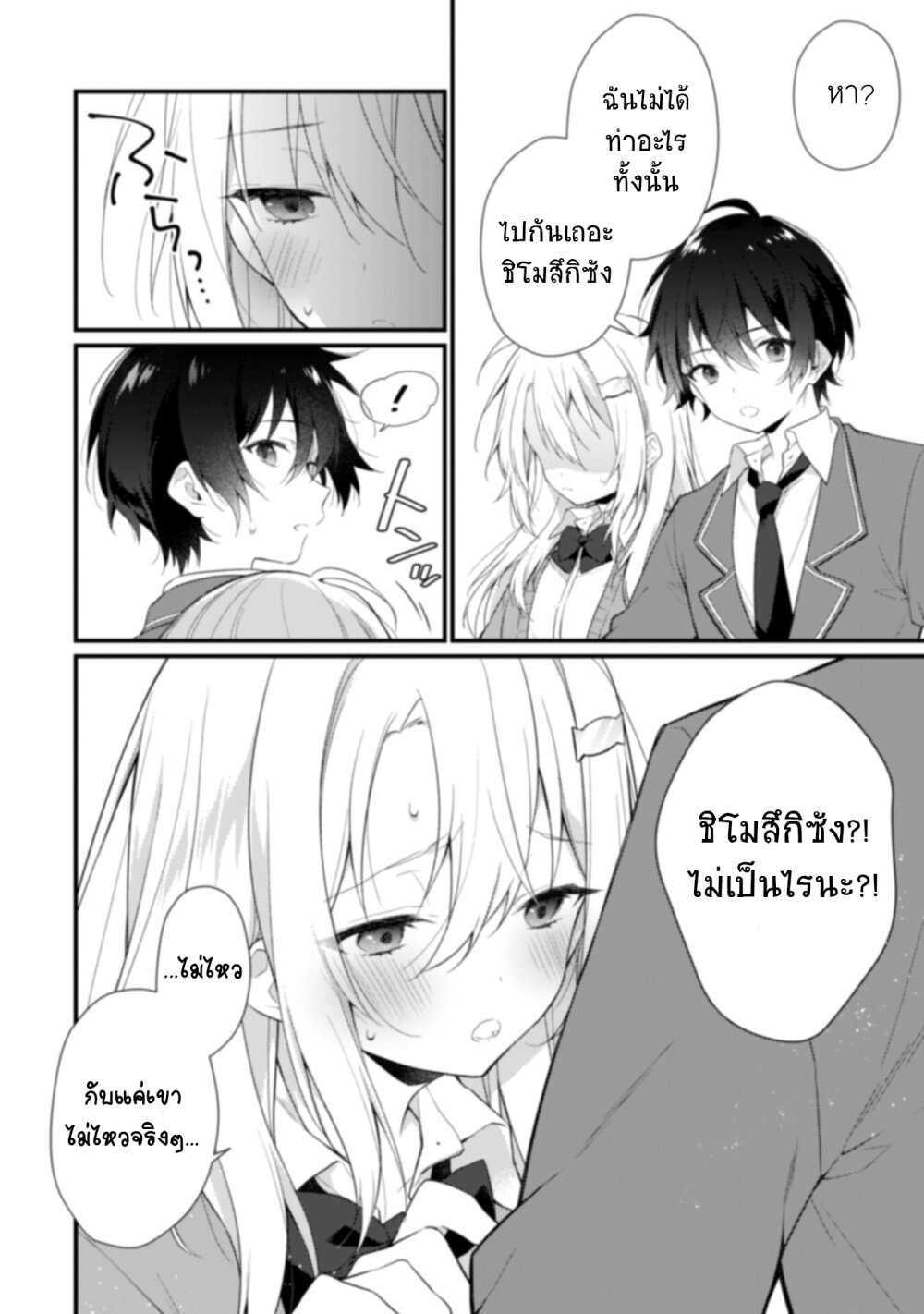 Shimotsuki san wa Mobu ga Suki 3 07