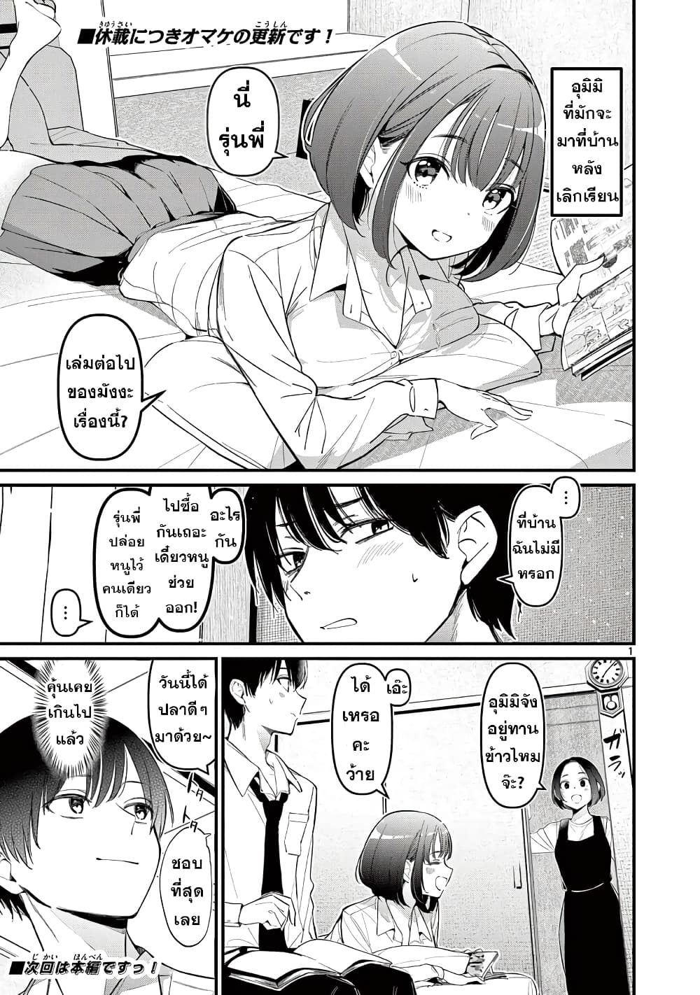 Aitsu no Kanojo ตอนที่ 17.5