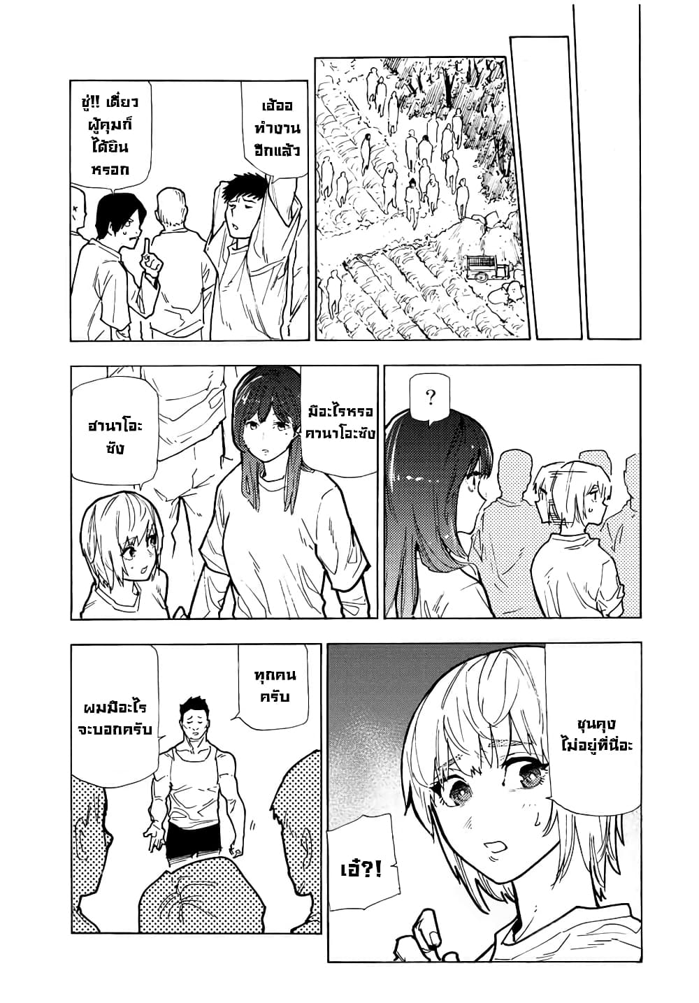Juujika no Rokunin ตอนที่ 116 (7)