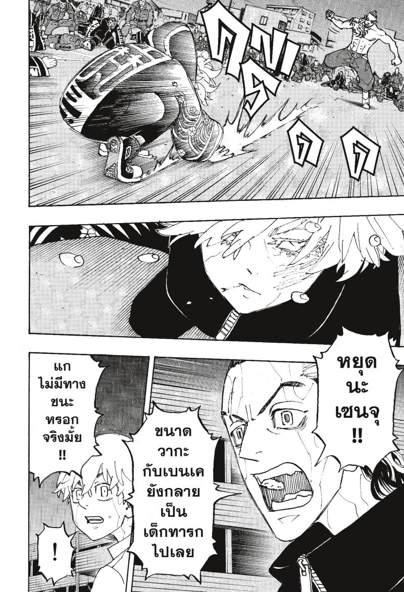 Tokyo Revengers 229 (8)