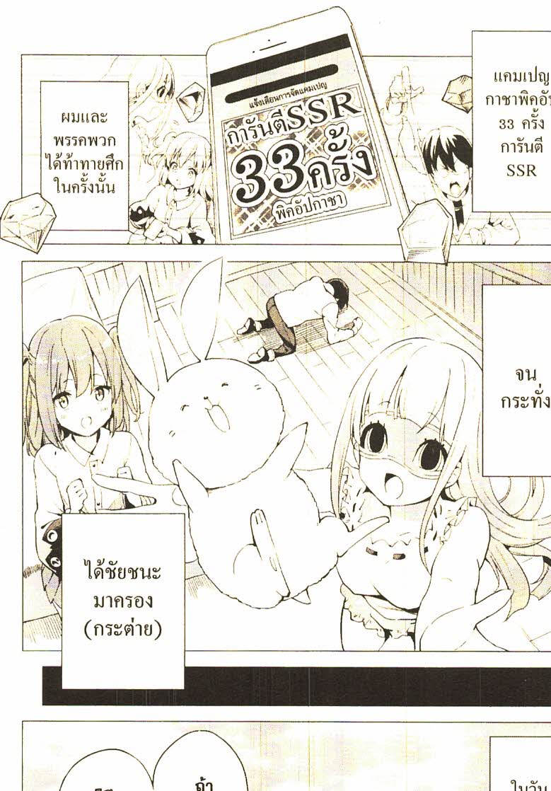 Gacha wo Mawashite Nakama wo Fuyasu 19 (2)