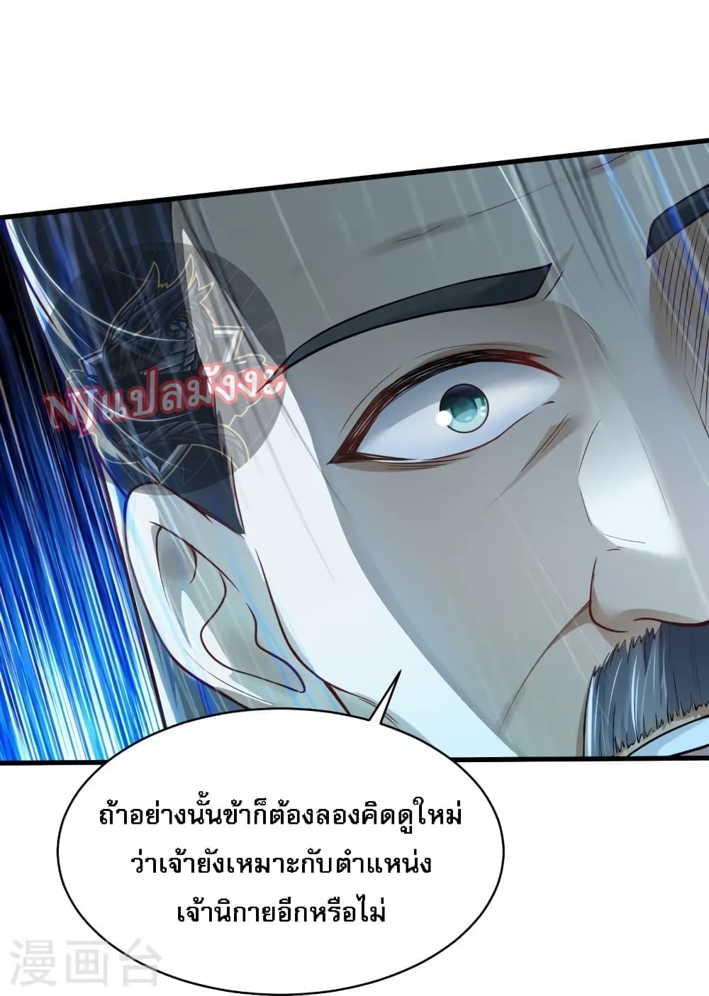 The Sword Immortal Emperor was reborn as a son in law ตอนที่ 17 (10)