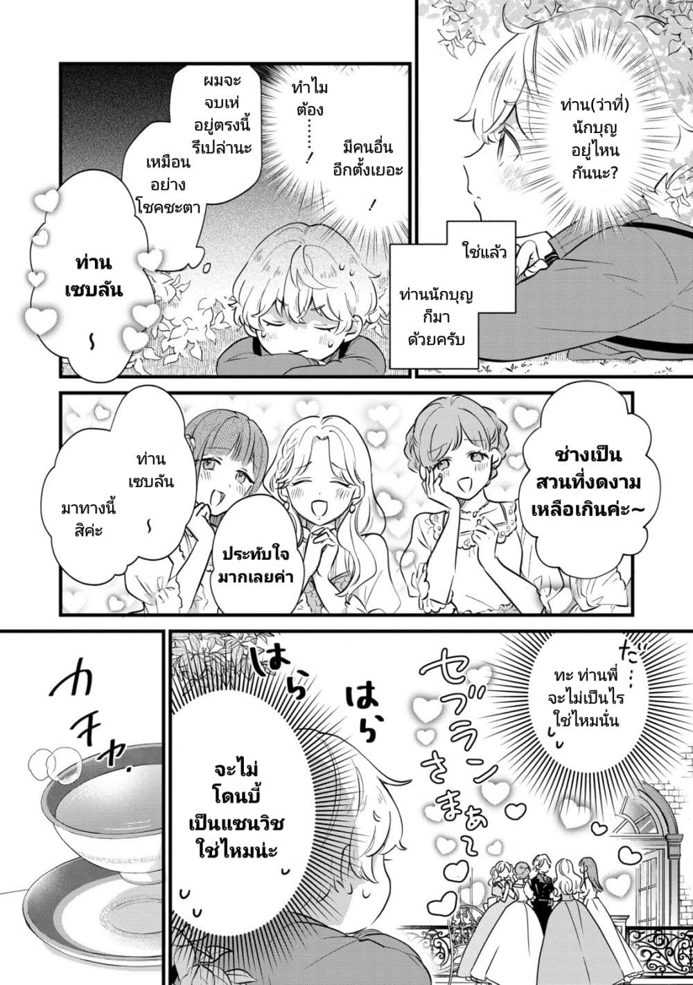 Akuyaku no Goreisoku no Dounika shitai Nichijou ตอนที่ 6 (3)