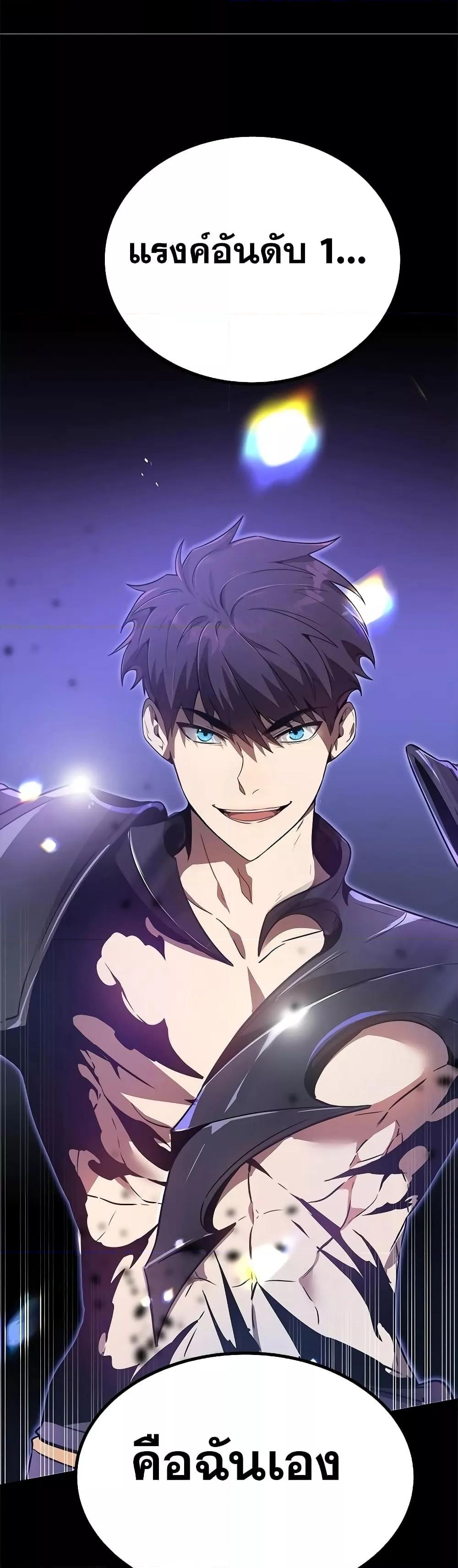 Legendary Ranker Comeback ตอนที่ 1 013