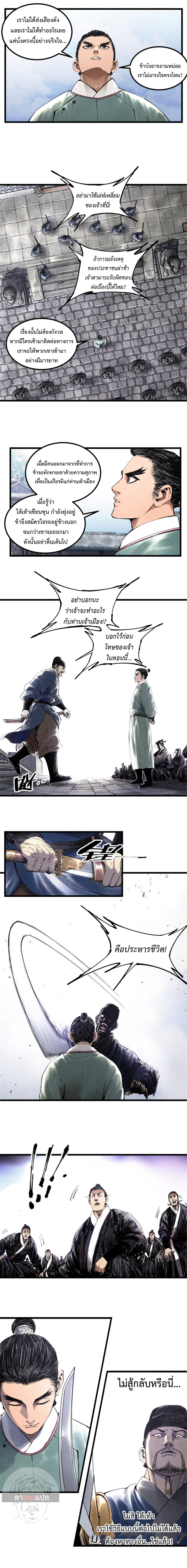 Lu Bu’s life story 48 (7)