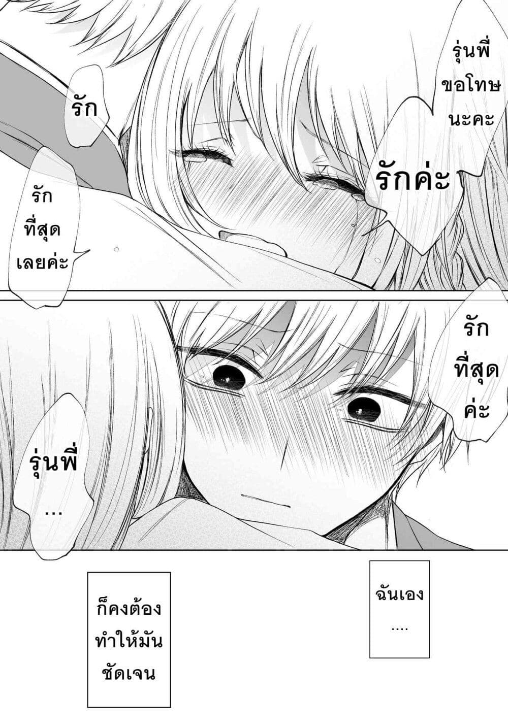 Ichizu Bitch Chan ตอนที่ 9 (11)