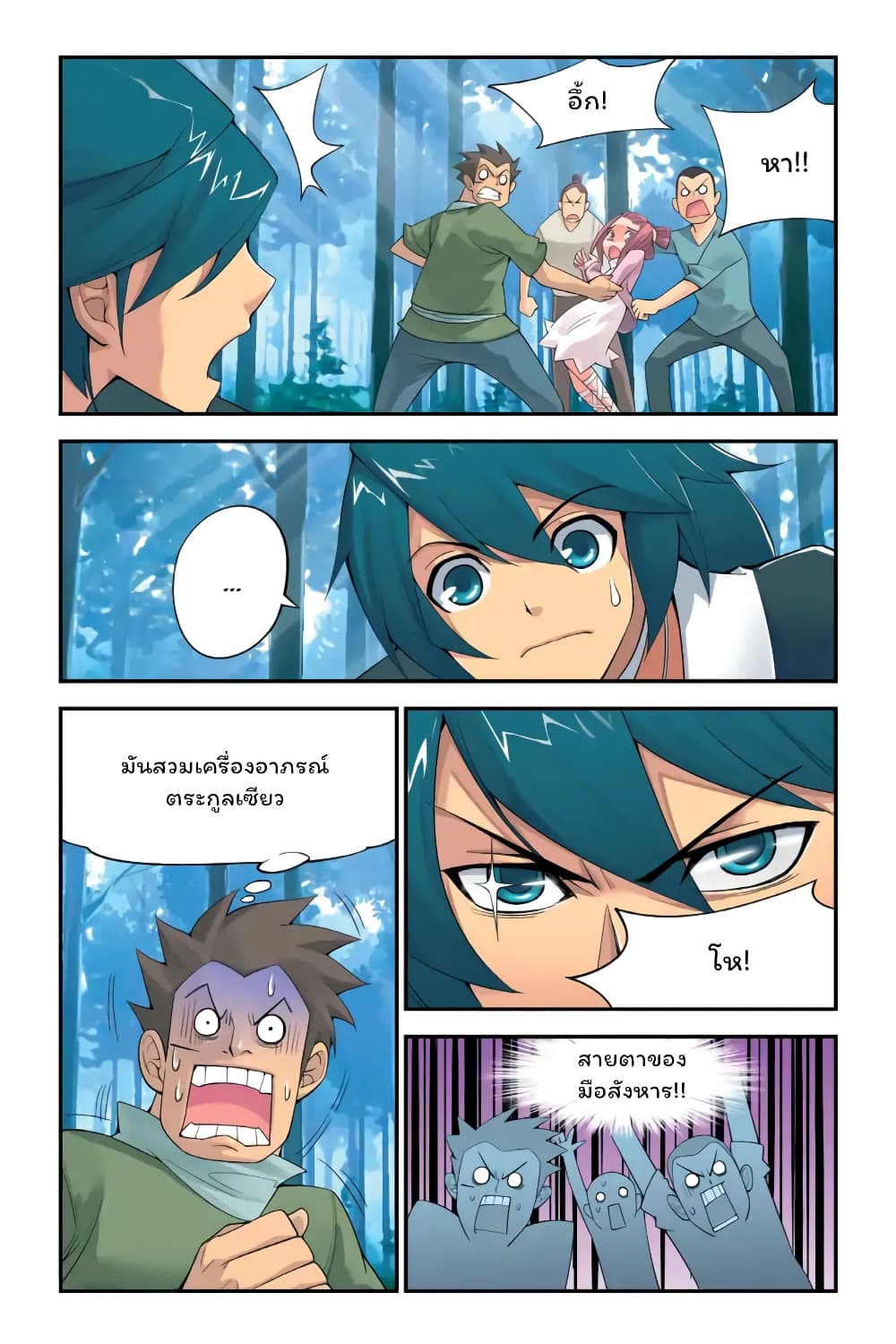 Battle Through the Heavens ตอนที่ 1 (6)
