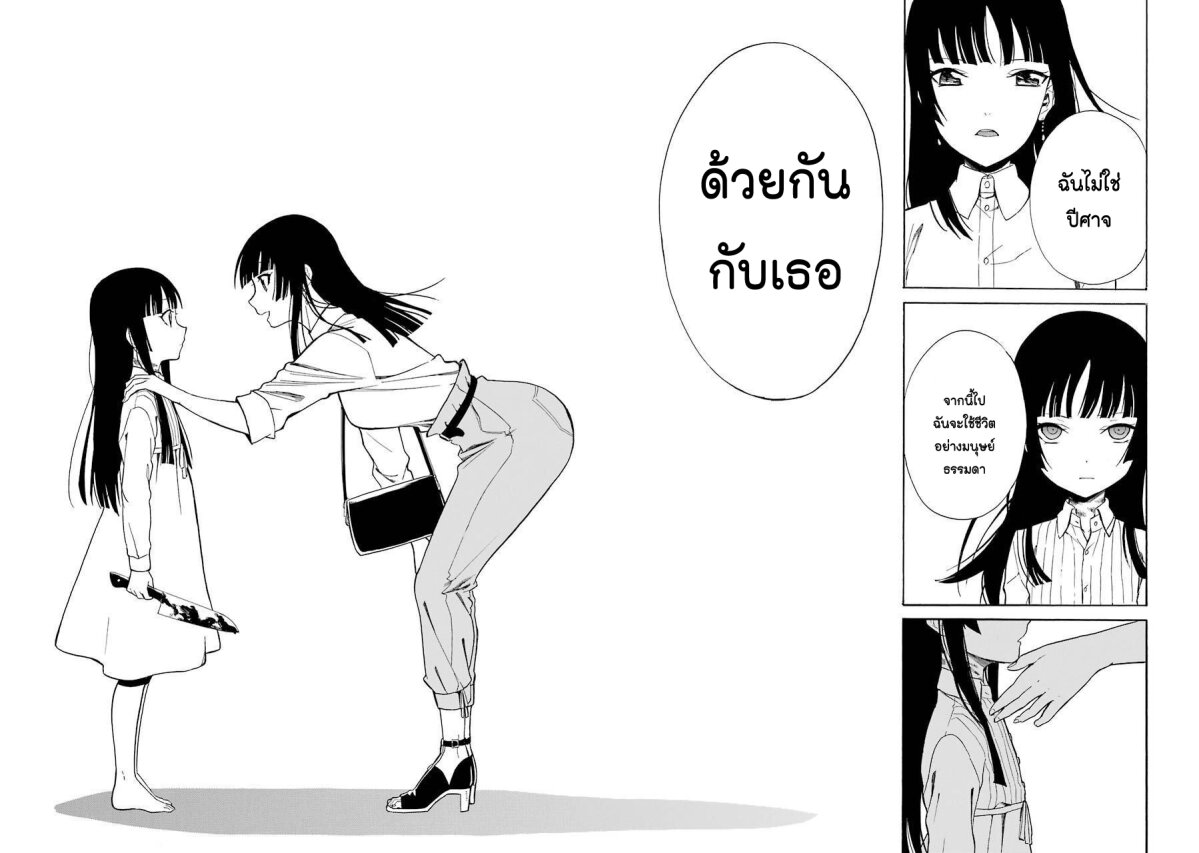 Innocent Devil ตอนที่ 18 36