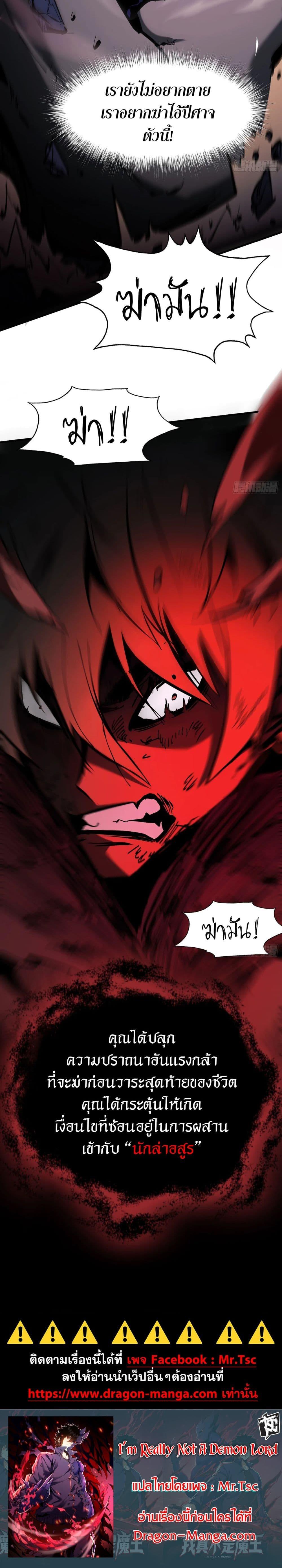 I’m Really Not A Demon Lord ตอนที่ 1 (30)