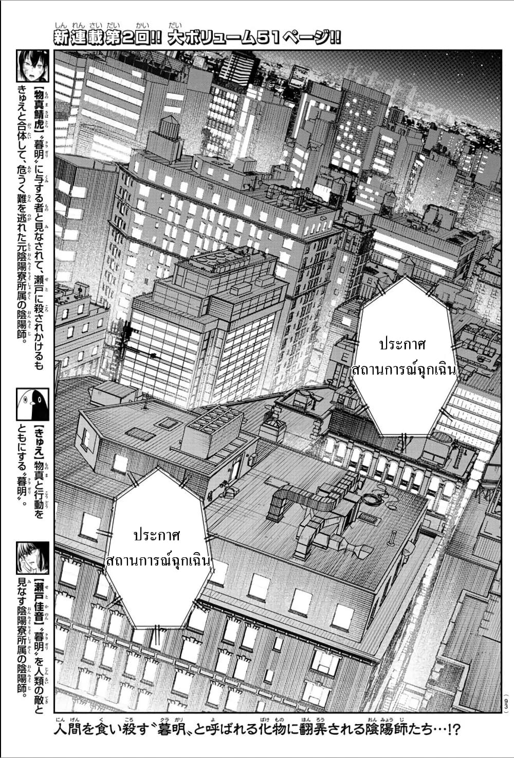 Haiiro No Onmyouji ตอนที่ 2.1 (2)