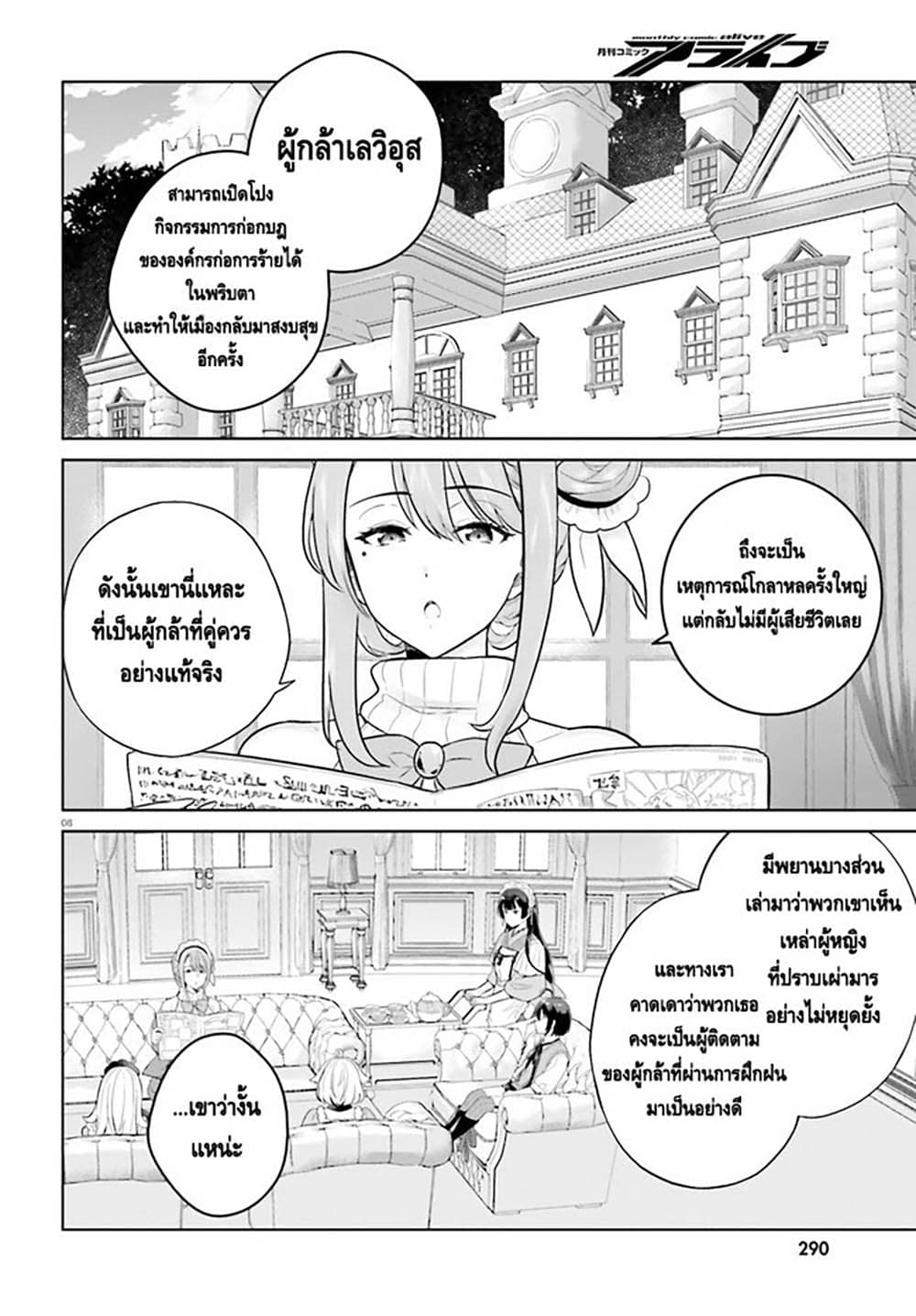 Shindou Yuusha to Maid Onee san ตอนที่ 23 (8)