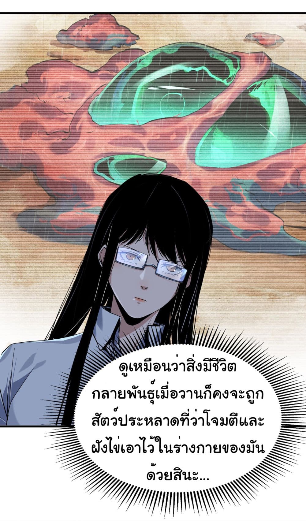 Start evolution from koi to dragon ตอนที่ 5 (23)