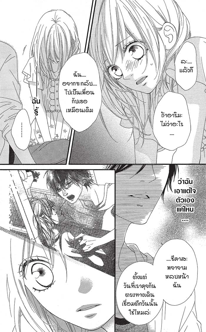 Mune ga Naru no wa Kimi no Sei 8 (7)