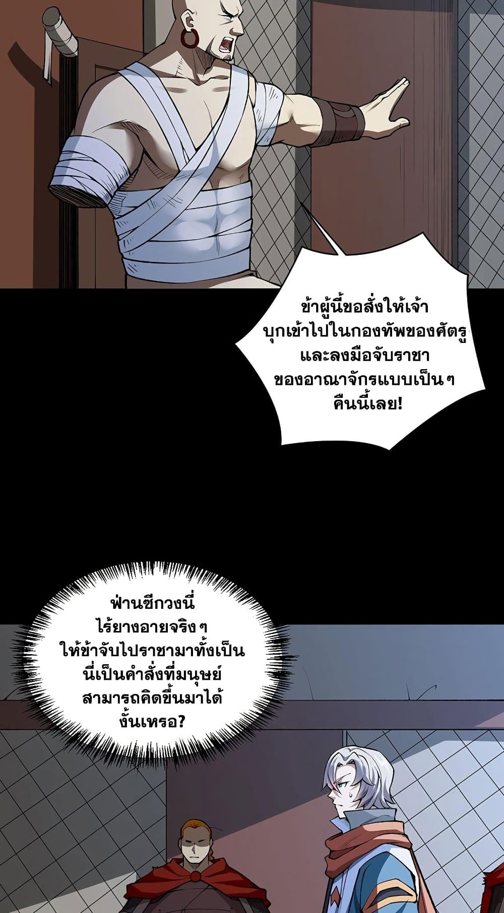 WuDao Du Zun à¸•à¸­à¸™à¸—à¸µà¹ˆ 485 (7)