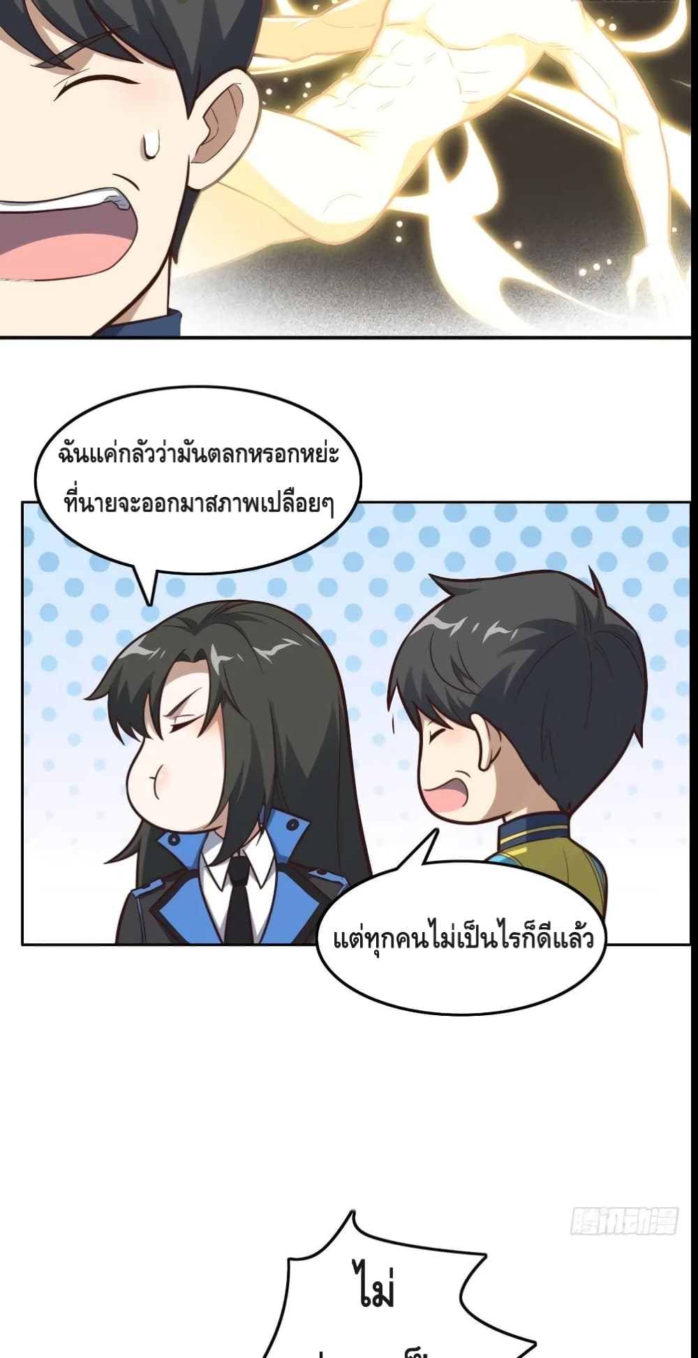 High Energy Strikes ตอนที่ 177 (30)
