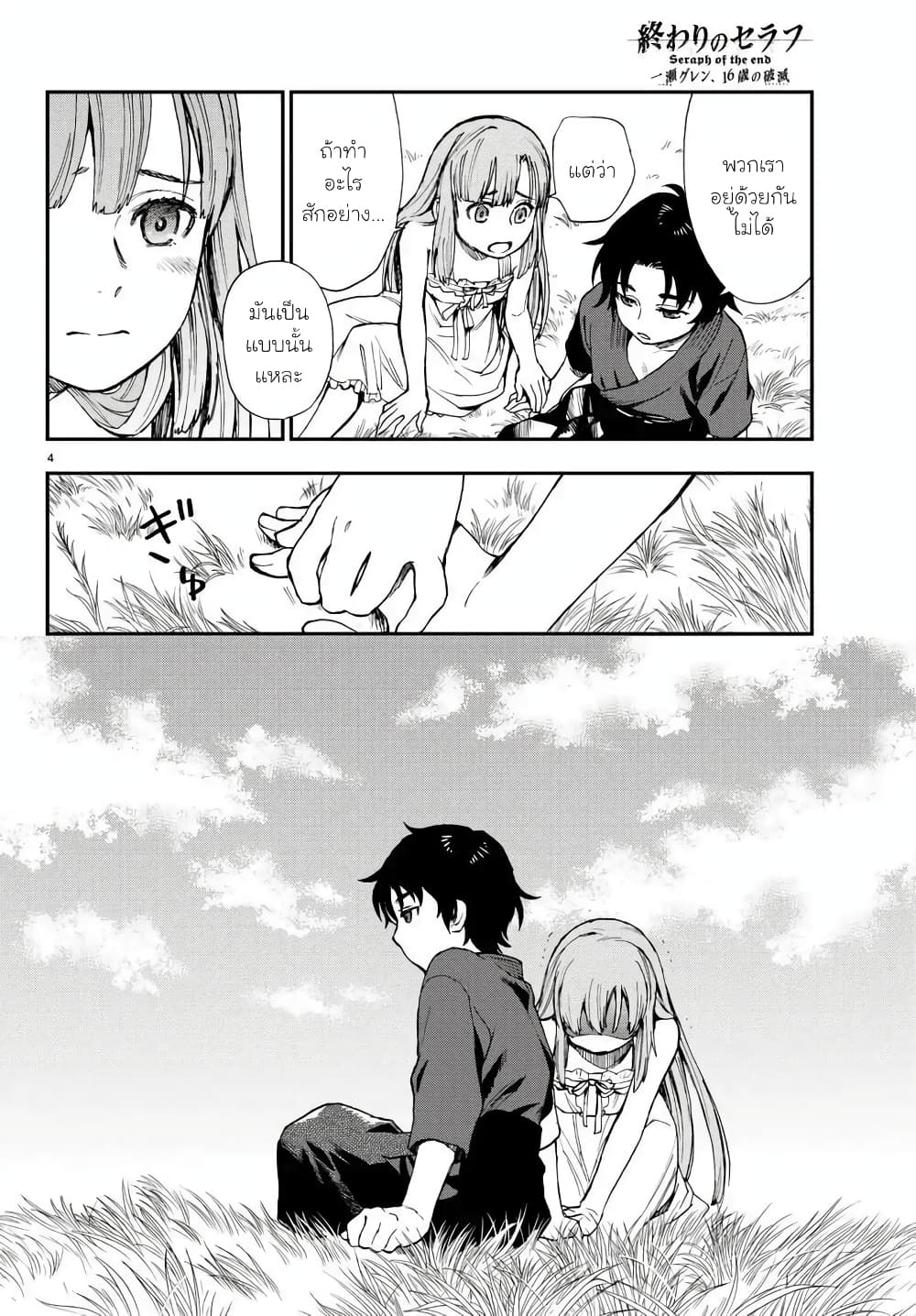 Owari no Seraph Ichinose Guren, 16 sai no Catastrophe ตอนที่ 2 (5)