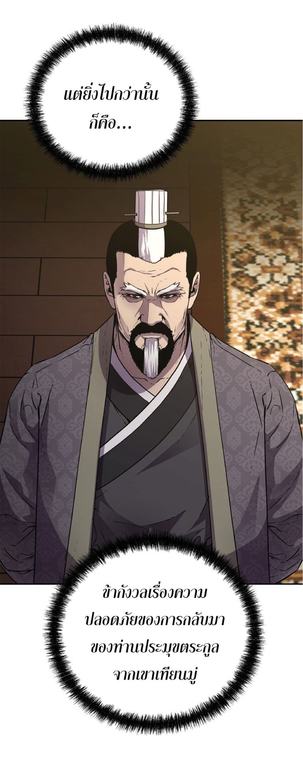 Reincarnation of the Murim Clan’s Former Ranker 49 05