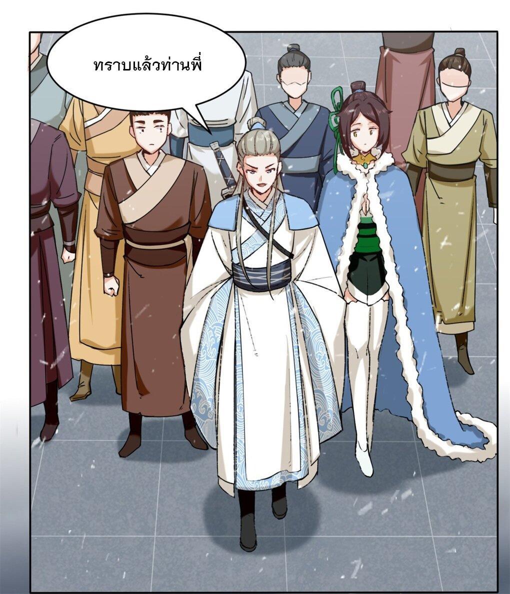 Endless Devourer ตอนที่ 27 (22)