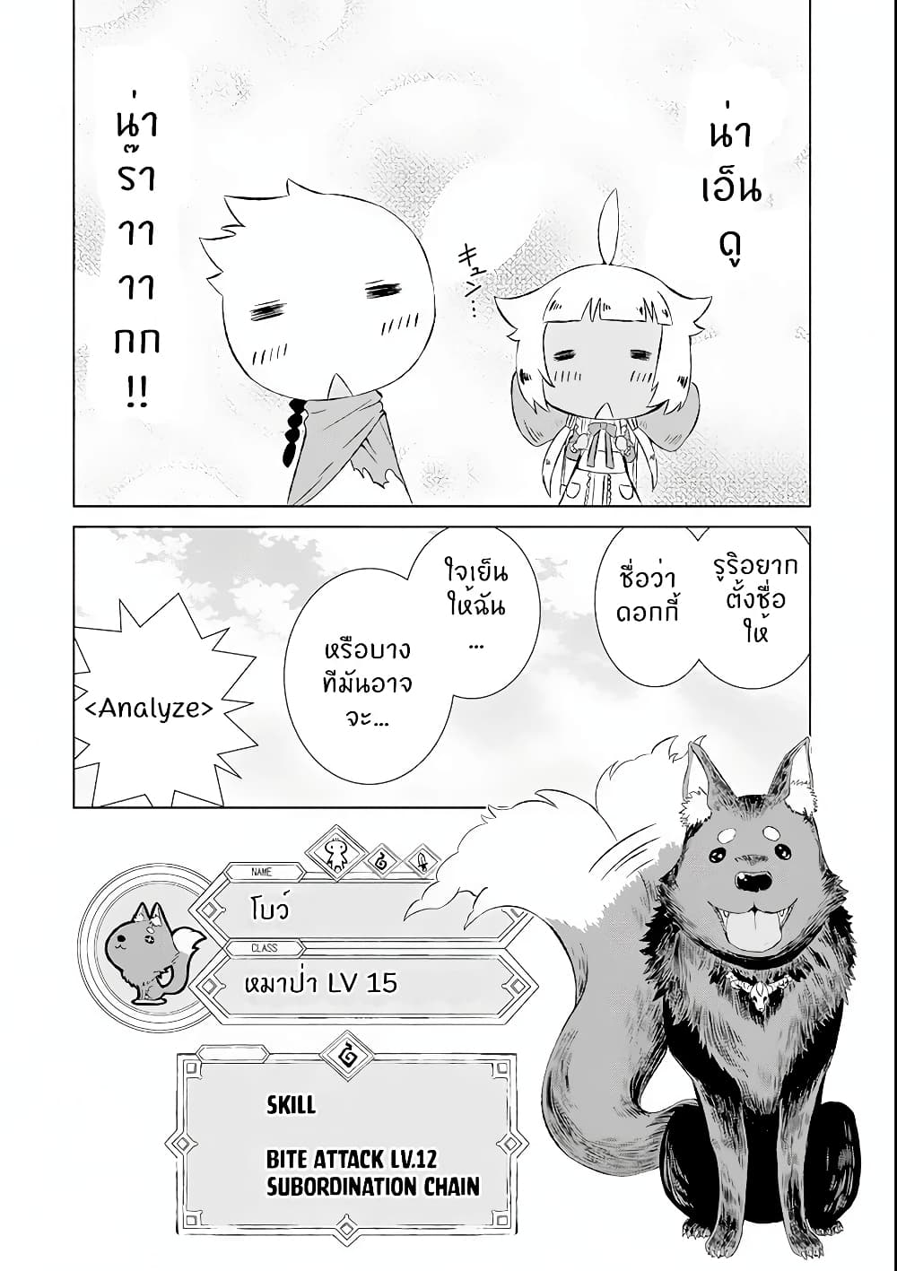 Isekai de Tadahitori no Mamono Tsukai ~ Tenshoku Shitara 4.1 (16)
