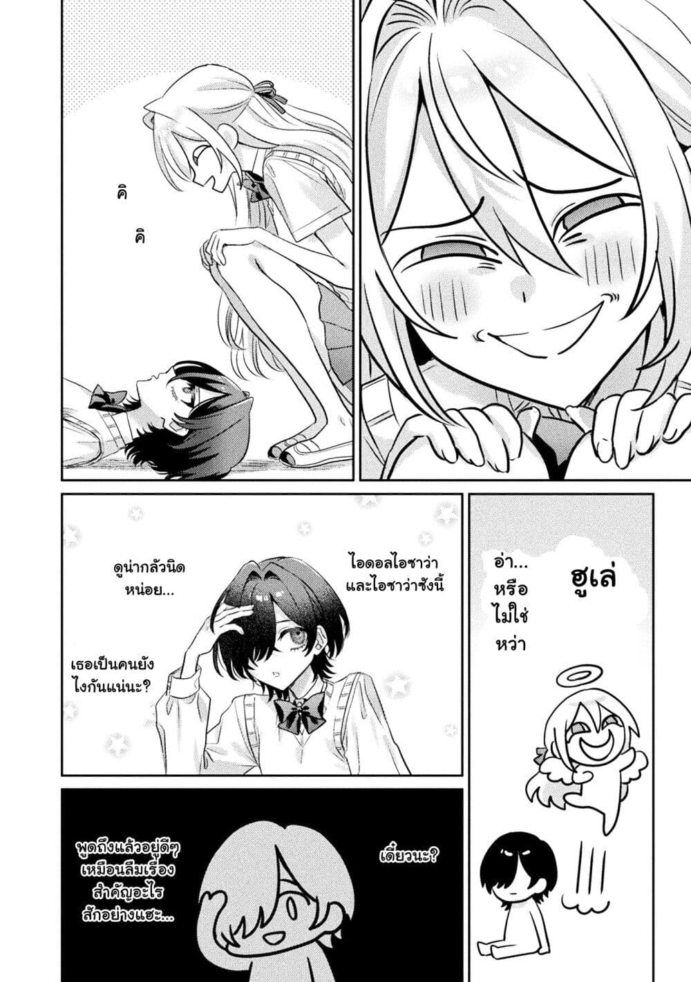 Mietemasu yo! Aizawa san ตอนที่ 12 (14)