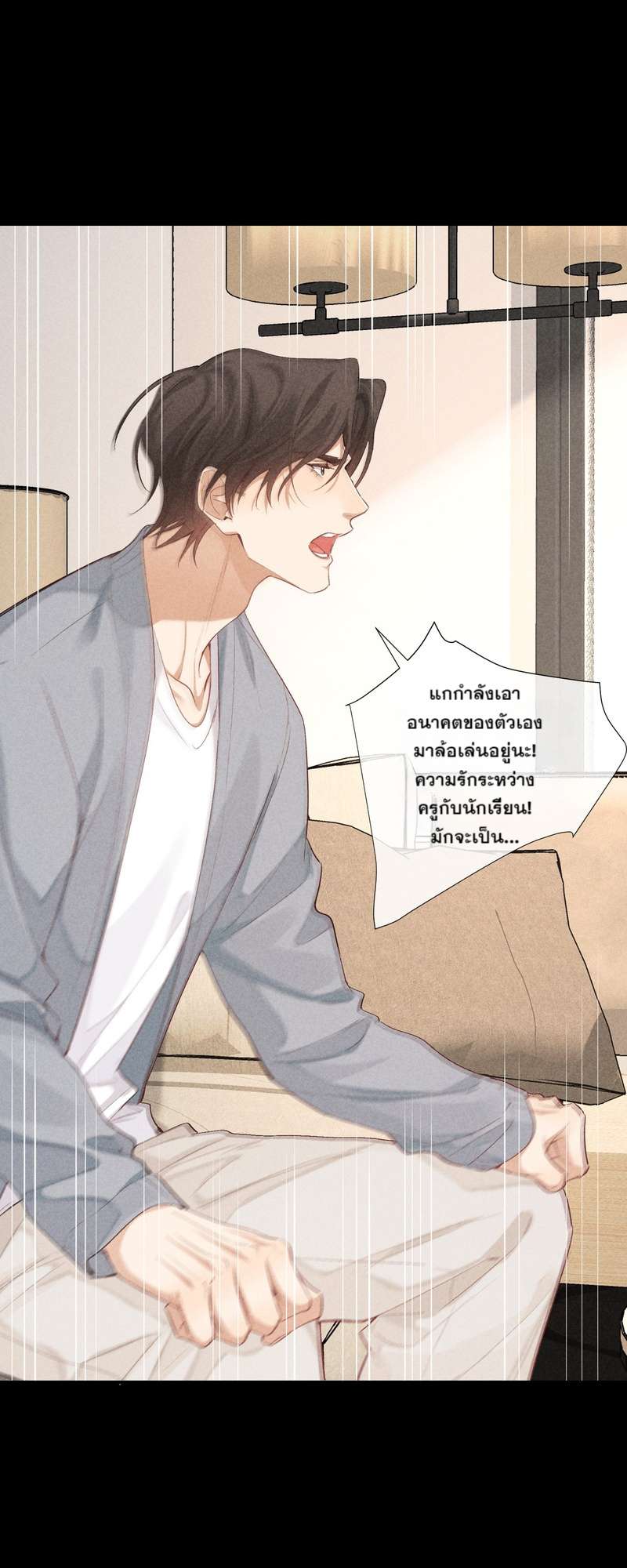 เกมรักต้องห้าม 74 32