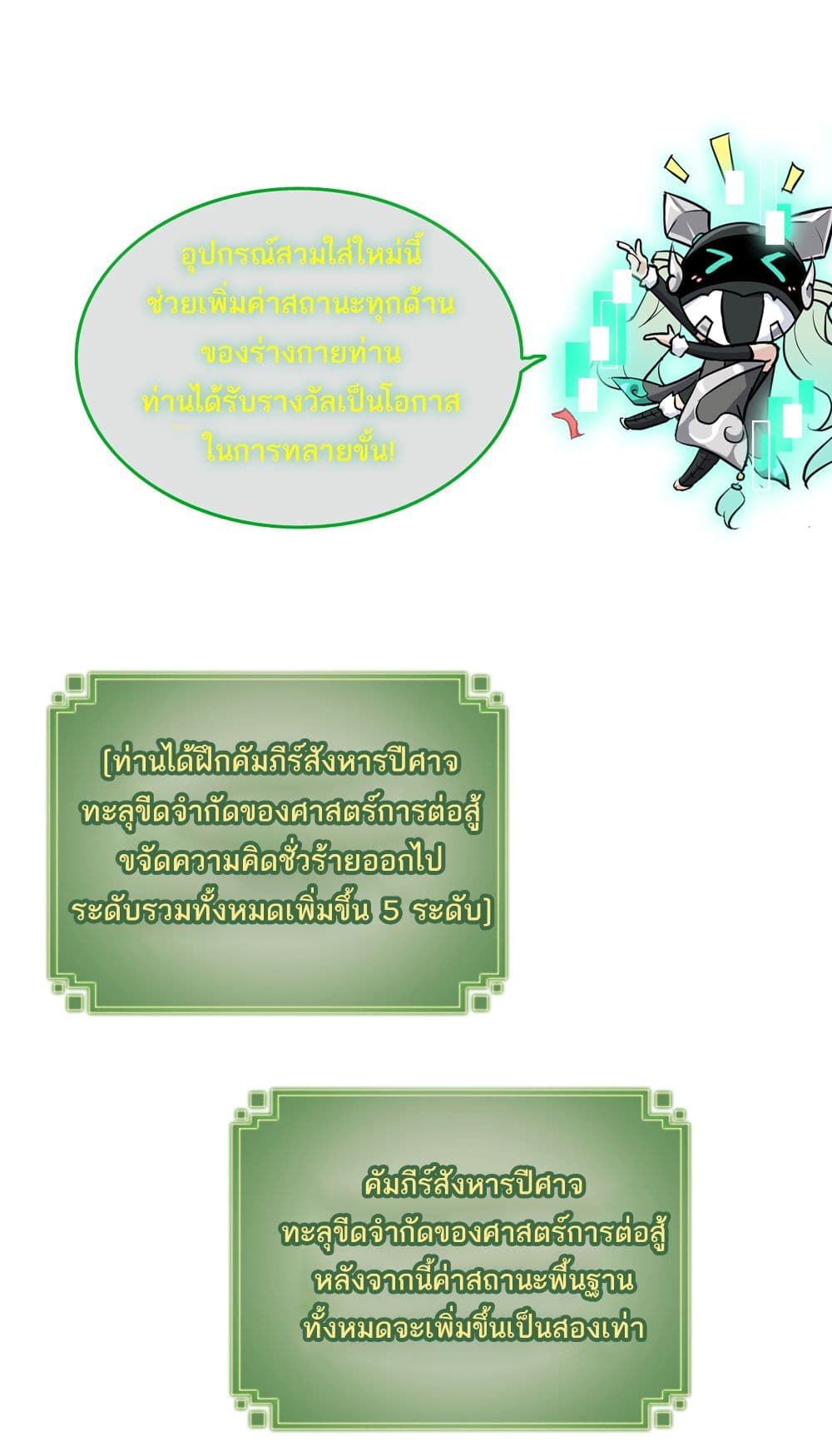 Immortal Cultivation is Just Like This ตอนที่ 20 (19)