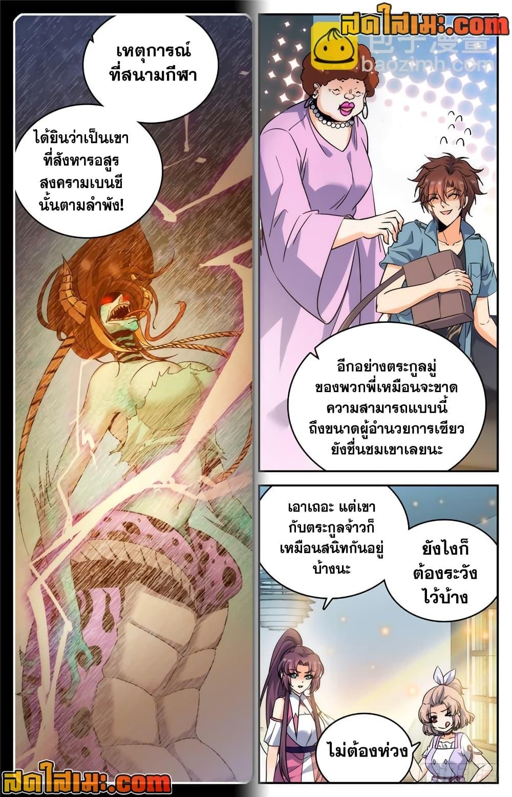 Versatile Mage จอมเวทย์เต็มพิกัด ตอนที่ 192 (3)