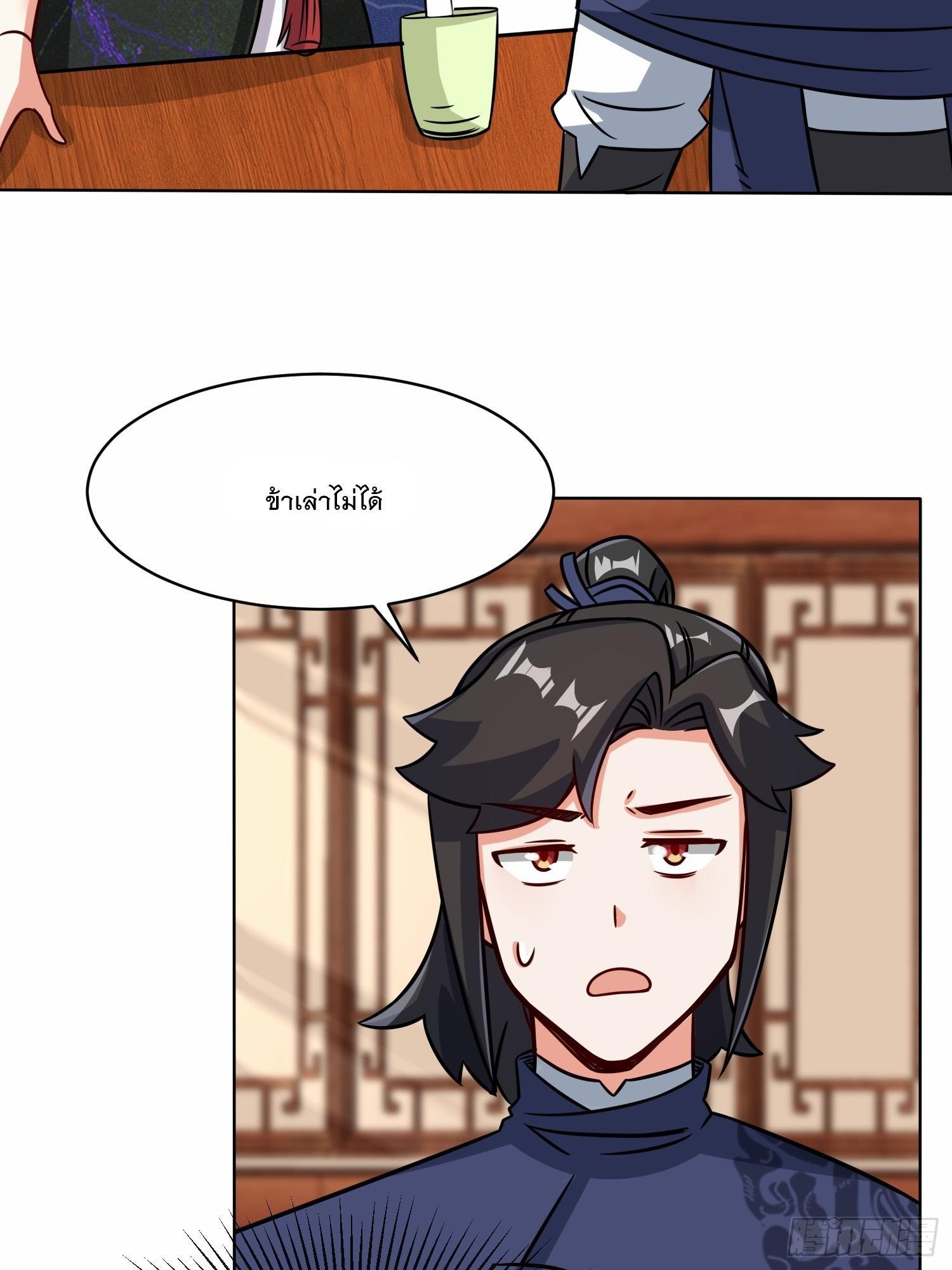 Endless Devourer ตอนที่ 67 (22)