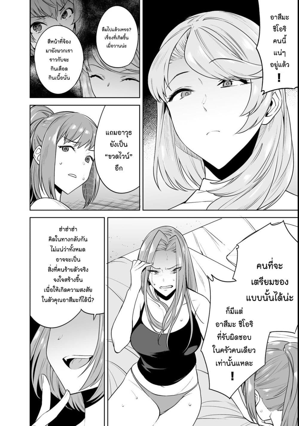Tamarowa à¸•à¸­à¸™à¸—à¸µà¹ˆ 8 (18)