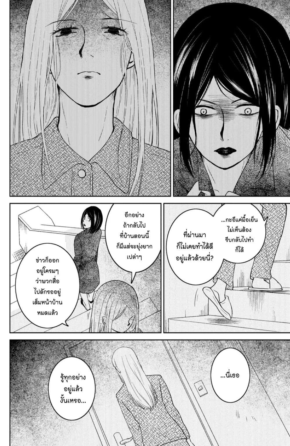 Mitaraike Enjou suru ตอนที่ 32 (16)