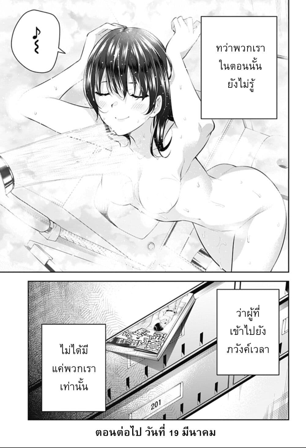 Yumeochi Yume de Bokura wa Koi ni Ochiru 6 19