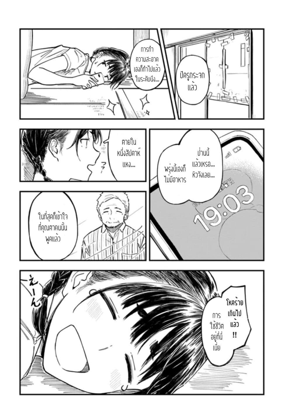 Kyou Kara Koko de Kura”SHIMA”su! ตอนที่ 1 (24)