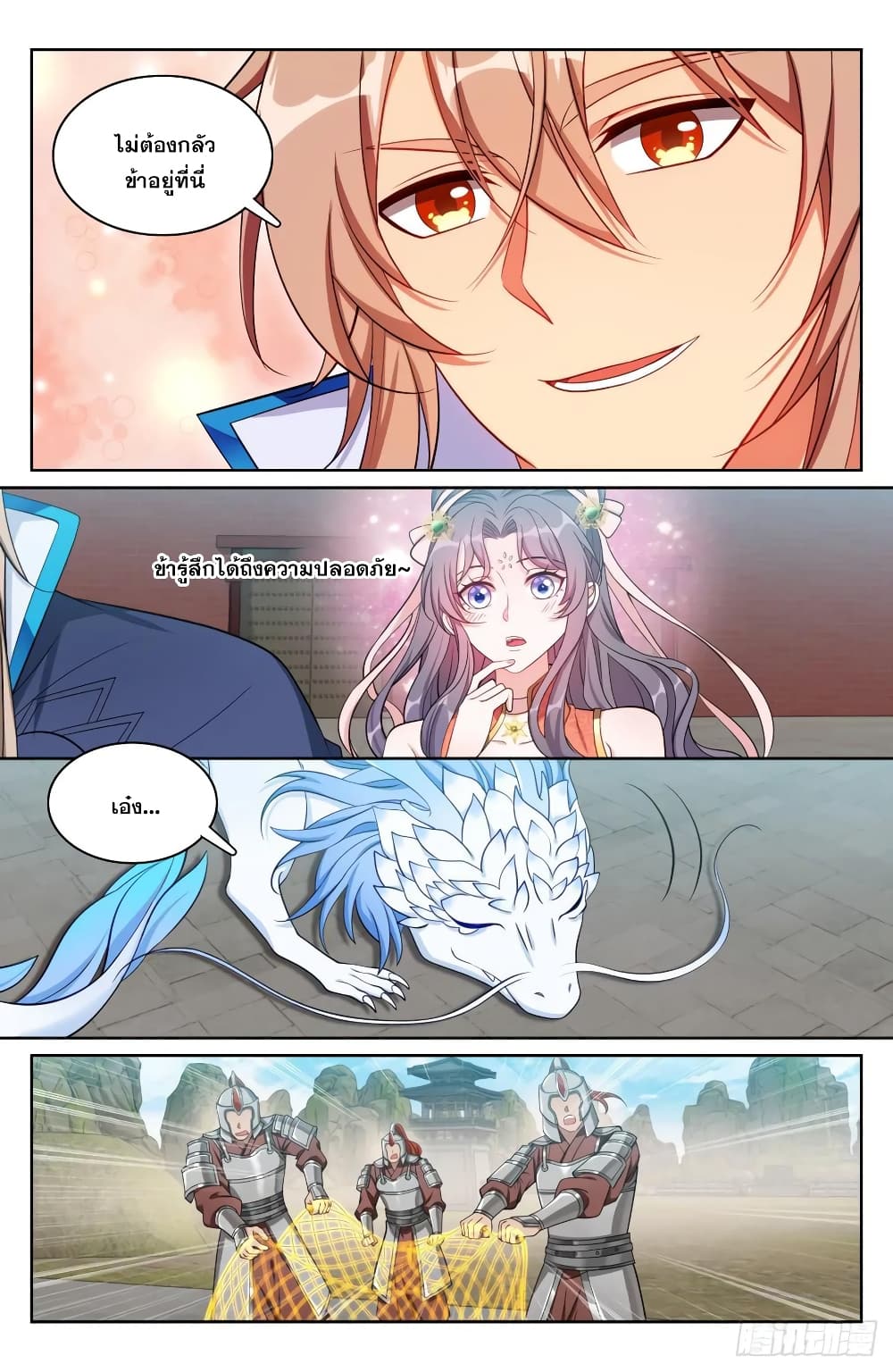 Nightwatcher ตอนที่ 169 (4)