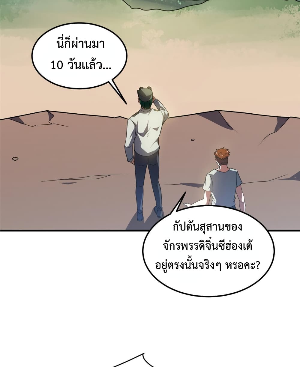 Monster Pet Evolution ตอนที่ 109 (8)