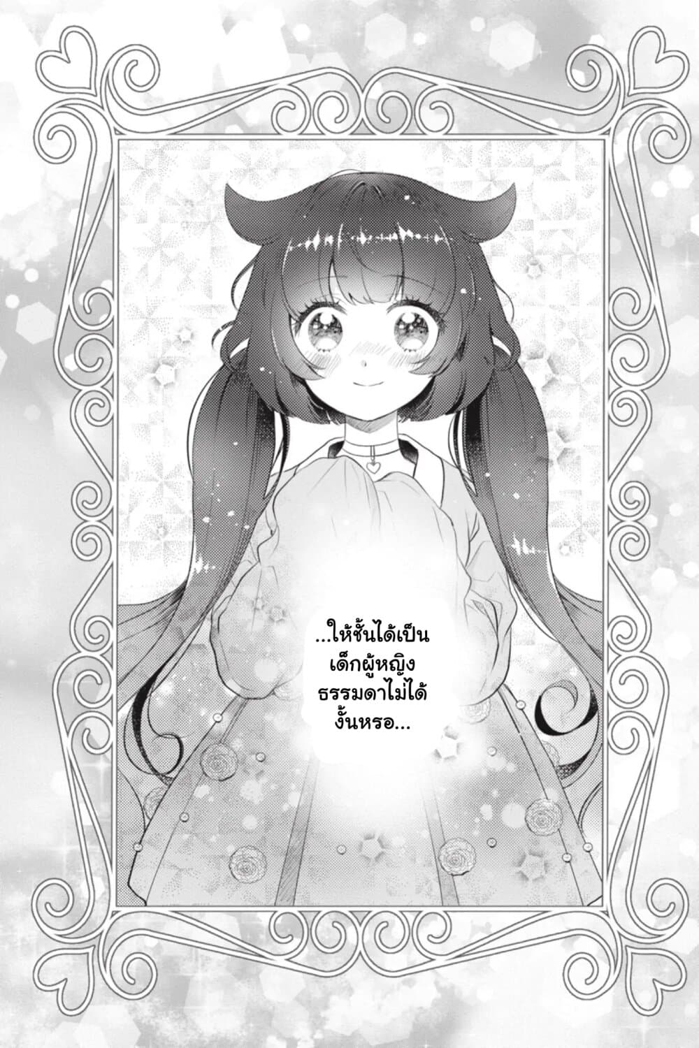 Otome Monster Caramelize ตอนที่ 7 (12)