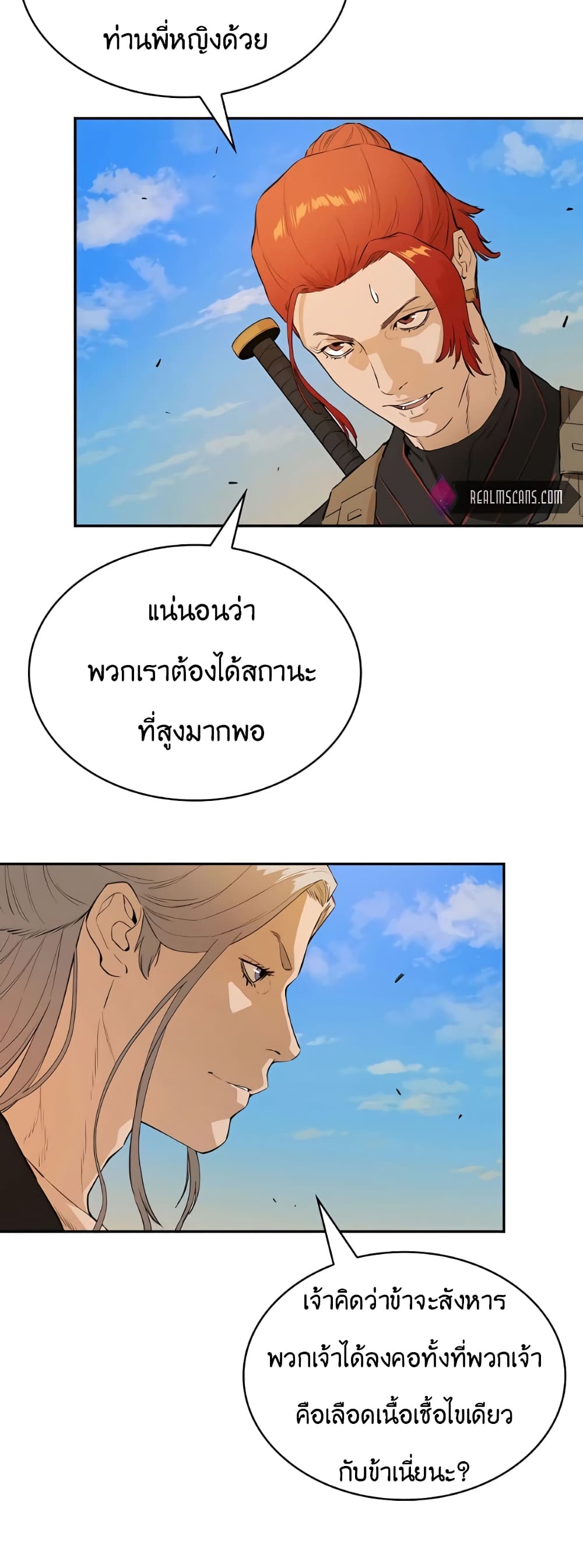 The Villainous Warrior ตอนที่ 28 (32)