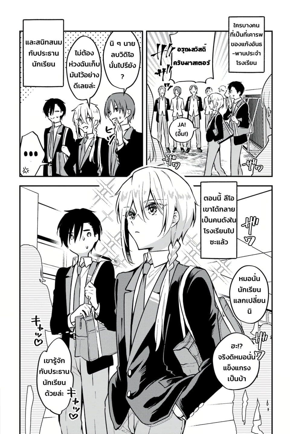 Dansou no Partner ตอนที่ 4 (2)
