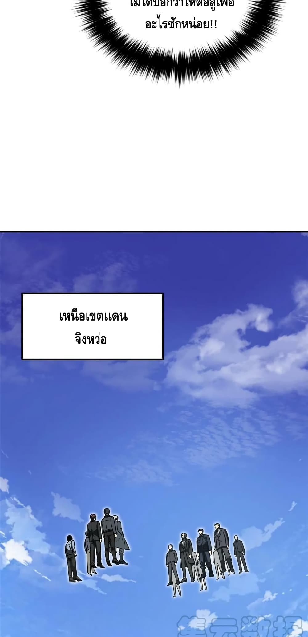 Global Martial Arts ระบบจอมยุทธสุดโกงแห่งโลกคู่ขนาน ตอนที่ 182 (37)