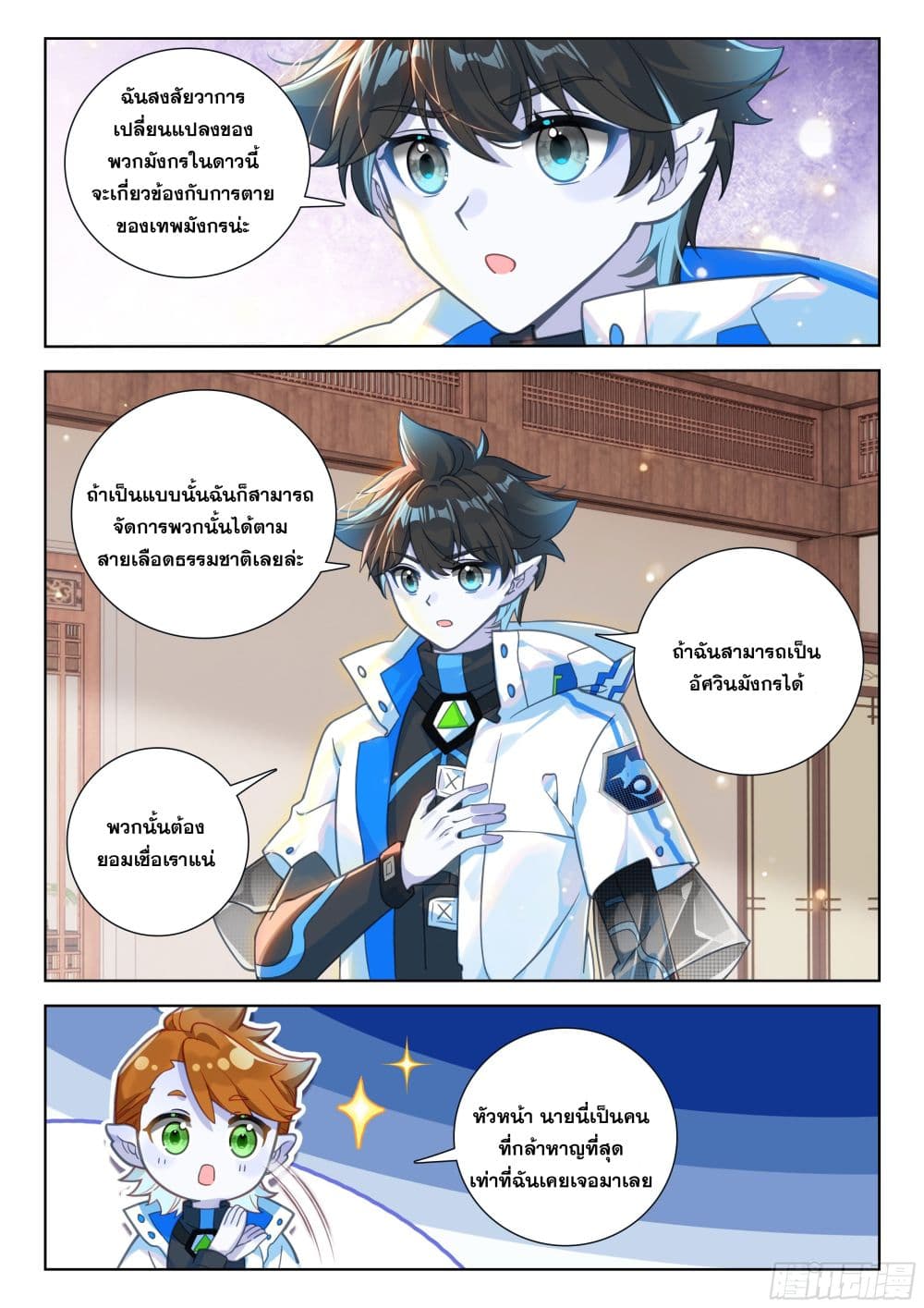 Douluo Dalu IV ตอนที่ 410 (18)