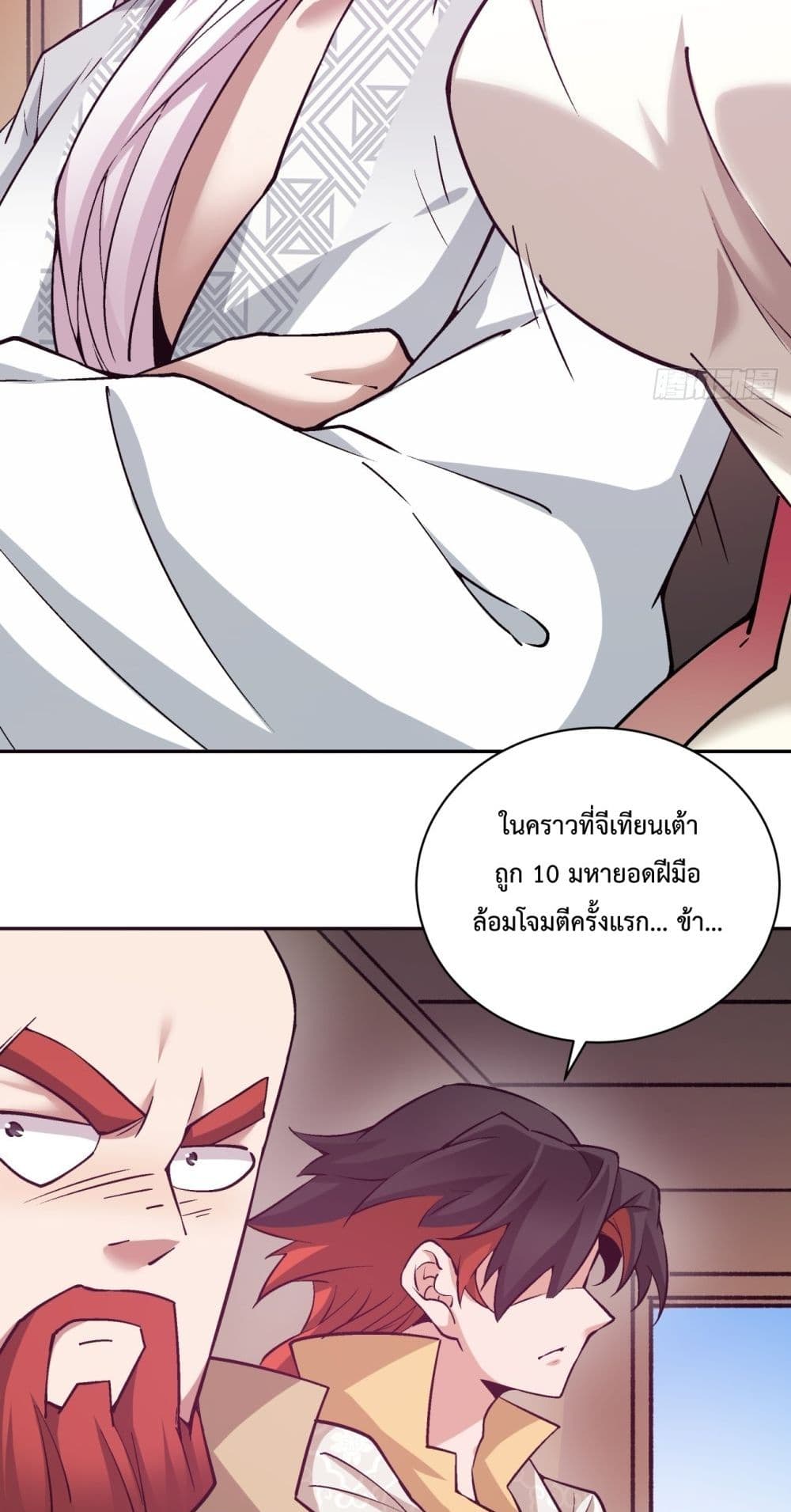My Disciples Are All Villains ตอนที่ 64 (31)