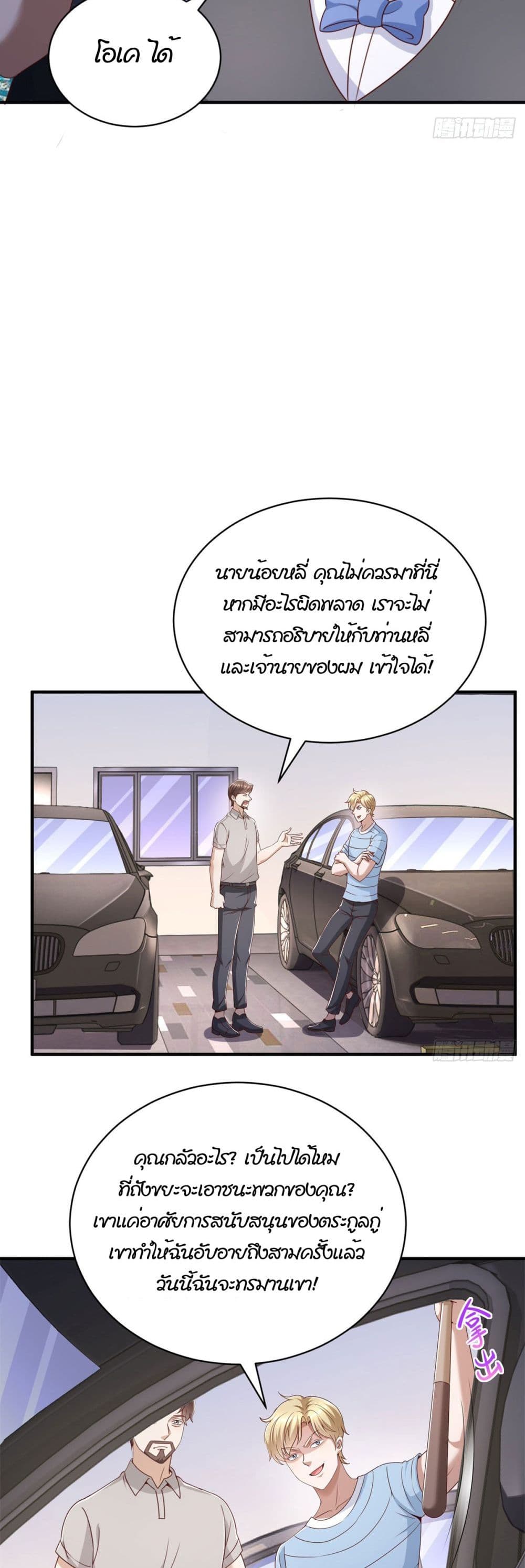 My Seven Sisters Are Peerless ตอนที่ 4 (13)