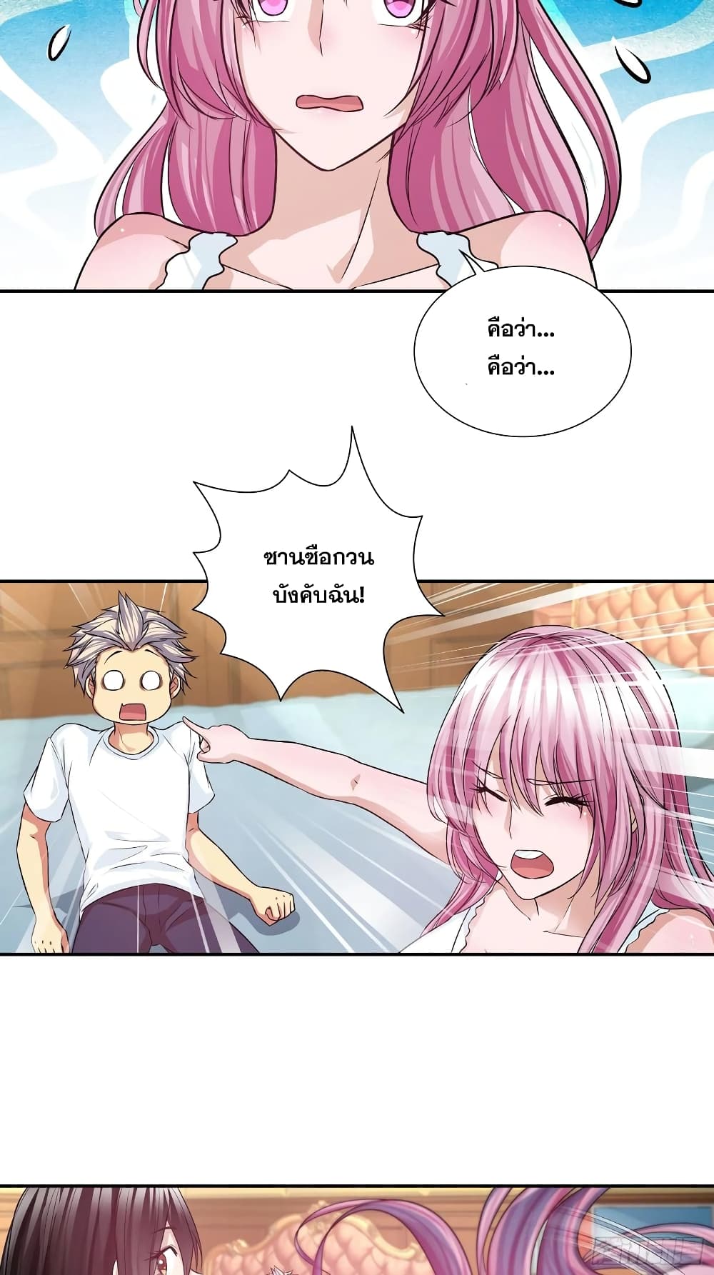 I Am A God of Medicine ตอนที่ 96 (4)